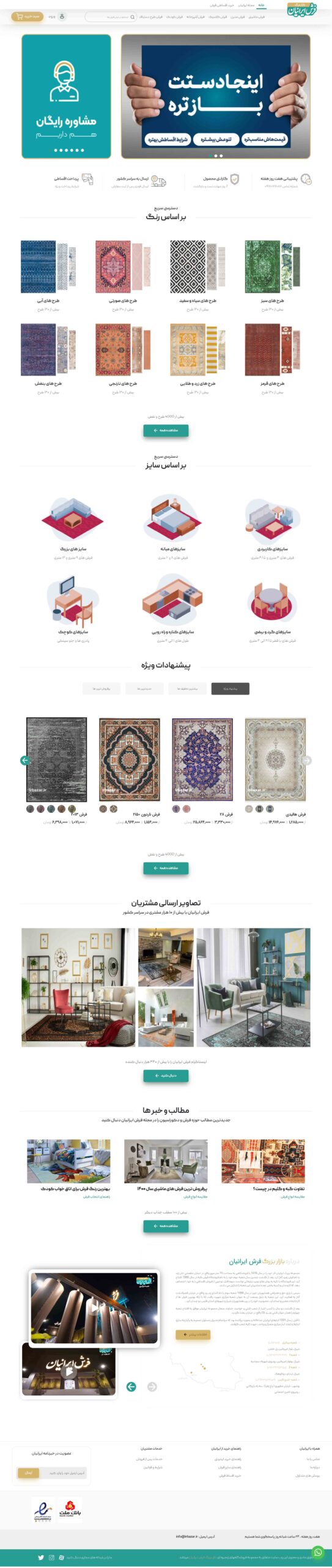طراحی وبسایت فروشگاهی بازار فرش ایرانیان